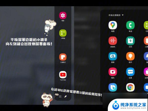 三星平板分屏模式怎么用 三星平板分屏操作步骤