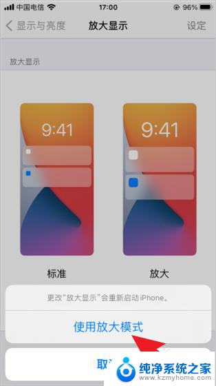 苹果屏幕大图标怎么设置 iPhone大图标怎么自定义