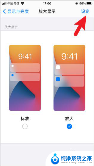 苹果屏幕大图标怎么设置 iPhone大图标怎么自定义