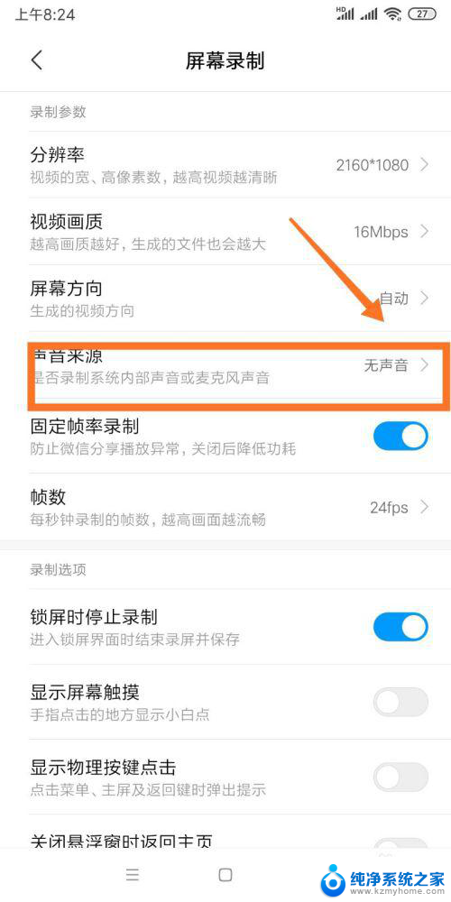 手机录屏没声音怎么设置 手机录屏没有声音如何调整