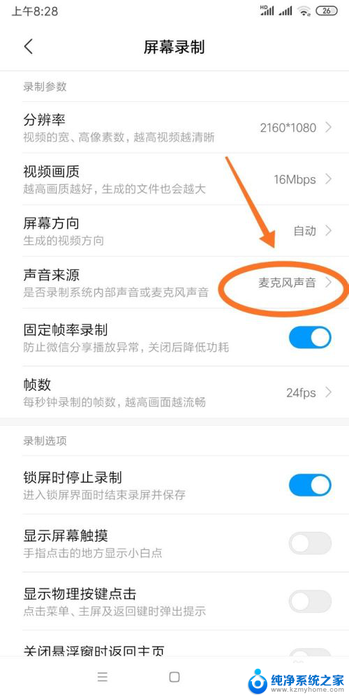 手机录屏没声音怎么设置 手机录屏没有声音如何调整