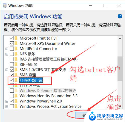 telnet win10开启 win10怎么设置telnet服务