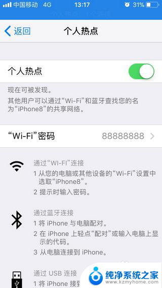 苹果怎么一直开热点 iphone如何保持长时间开启热点