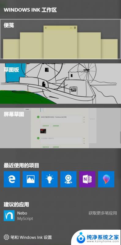 win10电脑桌面备忘录怎么设置 Win10桌面备忘录添加方法