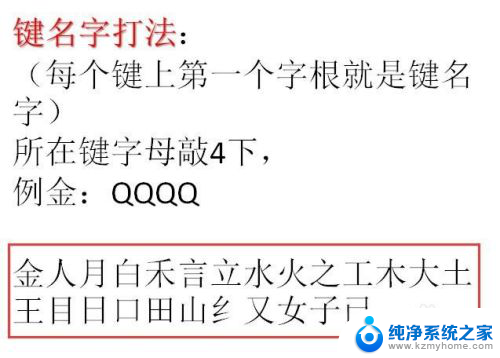 怎五笔怎么打字 五笔输入法怎么打字