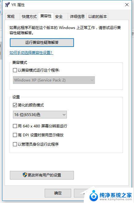 红警win10不兼容 Win10运行红色警戒提示游戏不兼容怎么办