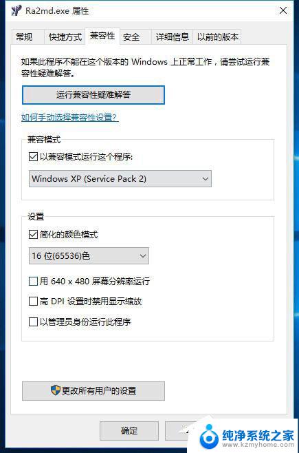 红警win10不兼容 Win10运行红色警戒提示游戏不兼容怎么办