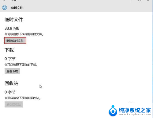 windows10如何删除临时文件 清理win10系统临时文件的简单方法