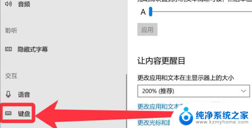 win10启用粘滞键 Win10电脑粘滞键开启步骤