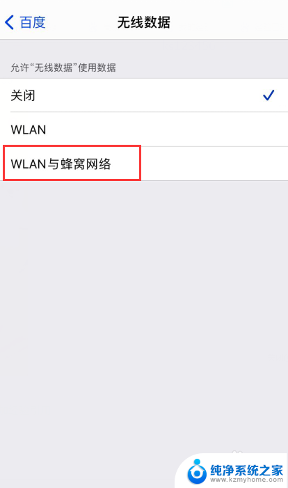 苹果手机百度打不开网页怎么办 苹果手机打不开百度页面怎么办