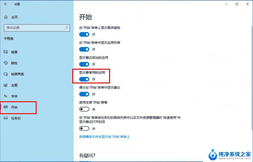 windows10应用设置 win10开始菜单软件快速设置教程