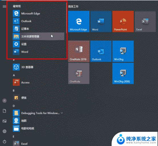 windows10应用设置 win10开始菜单软件快速设置教程