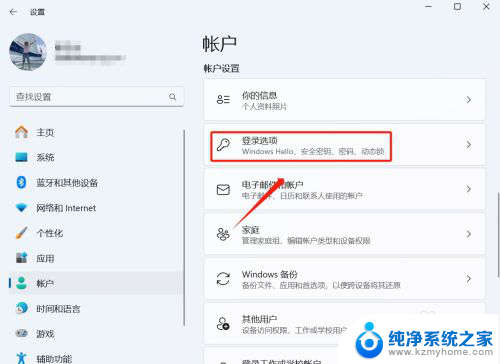 win11怎么取消登录密码提示 Win11如何关闭登录密码