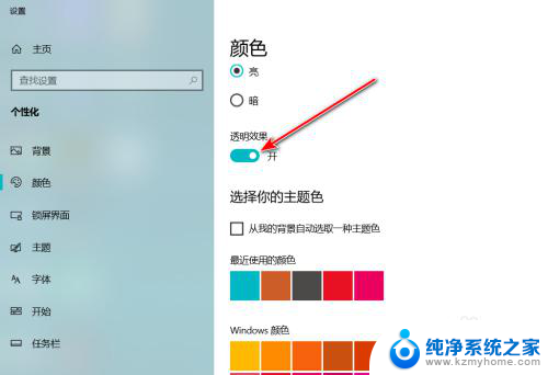 win102004任务栏透明 Win10系统任务栏透明度设置教程