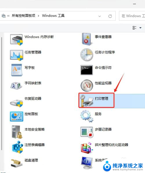 win11自带的打印程序在哪里 Win11打印管理在哪个位置