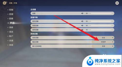 win11环绕音怎么开 原神环绕声怎么调节