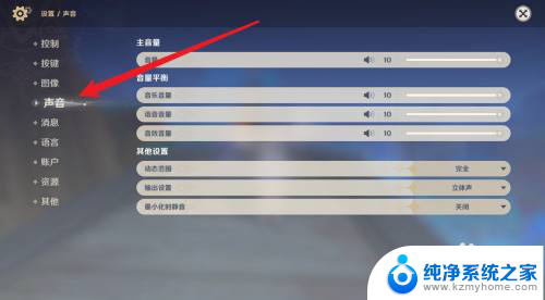 win11环绕音怎么开 原神环绕声怎么调节