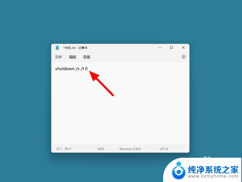 win11关机explorer. exe -应用程序错误 Win11如何使用代码关机