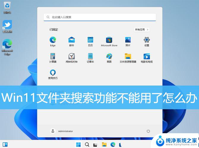 win11搜索的问题 如何修复Win11文件夹搜索功能失效的问题