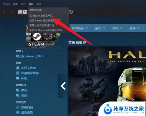 steam 游戏激活码 如何在Steam上使用激活码购买游戏