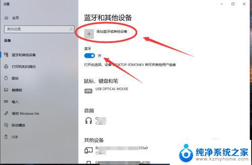 电脑台式机怎么连接无线耳机 win10电脑如何连接蓝牙耳机