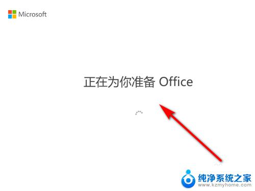 win10 offic 激活 WIN10系统激活office 365的方法