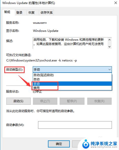 电脑关闭自动更新win10 Win10电脑如何关闭自动更新