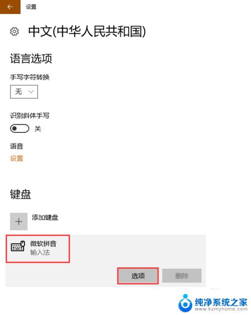 win10添加繁体输入法 Windows10 输入法如何设置繁体中文