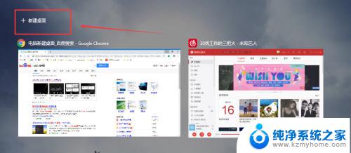 win10 新桌面 Win10如何添加新的桌面