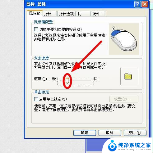 如何设置鼠标的双击速度为最快 设置鼠标双击速度的步骤