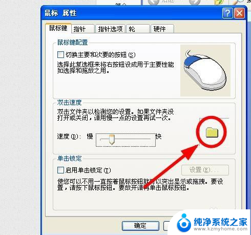 如何设置鼠标的双击速度为最快 设置鼠标双击速度的步骤