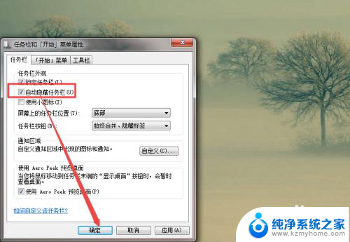 win7任务栏可以隐藏吗 win7系统任务栏隐藏设置