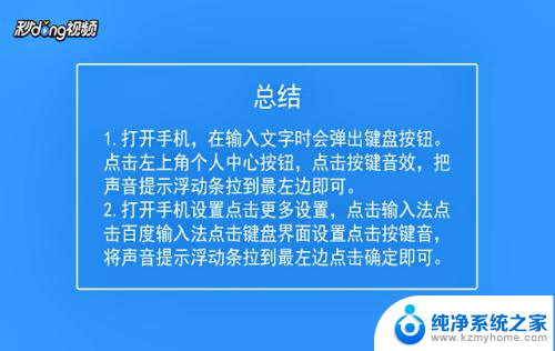 百度输入法怎么关声音 百度输入法输入时声音如何关闭