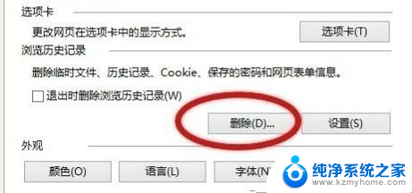 win10浏览记录怎么删除 Win10 清除浏览记录和使用痕迹的方法