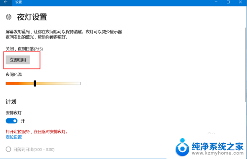 win10 护眼模式 win10护眼模式怎么打开