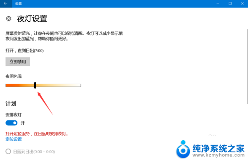 win10 护眼模式 win10护眼模式怎么打开