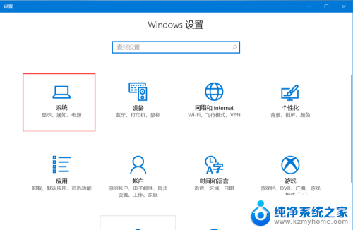 win10 护眼模式 win10护眼模式怎么打开