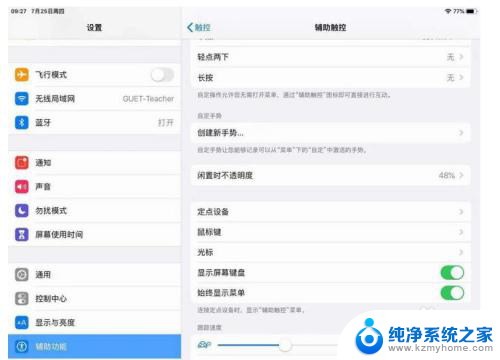 ipad鼠标左右键设置 iPad如何连接鼠标