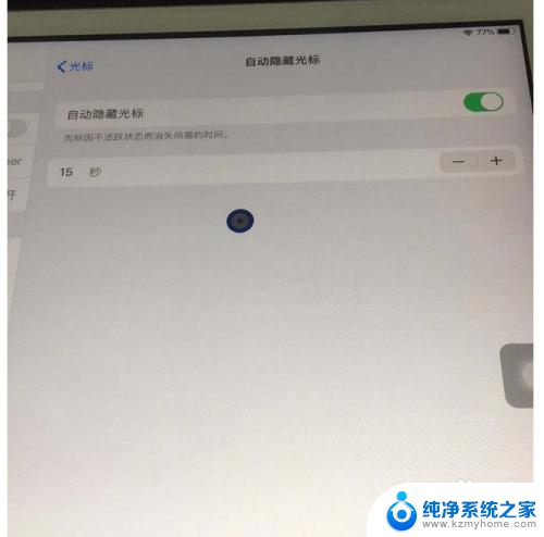 ipad鼠标左右键设置 iPad如何连接鼠标