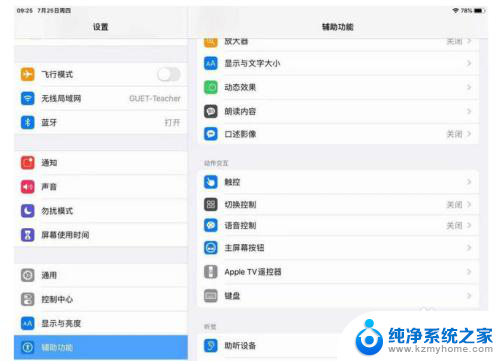 ipad鼠标左右键设置 iPad如何连接鼠标