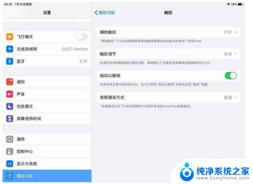 ipad鼠标左右键设置 iPad如何连接鼠标