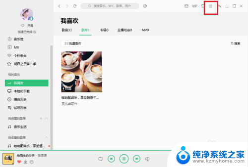 qq音乐电脑版怎么退出登录 电脑版qq音乐如何退出登录