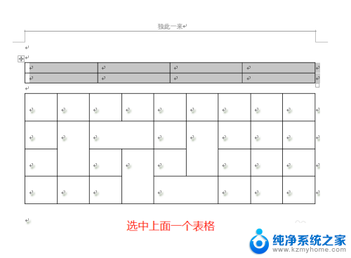 word中表格怎么合并 如何拼接两个表格