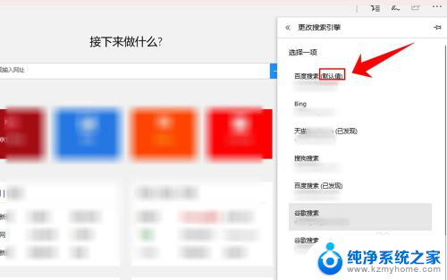 怎么设置edge浏览器的搜索引擎 Microsoft Edge浏览器默认搜索引擎设置方法