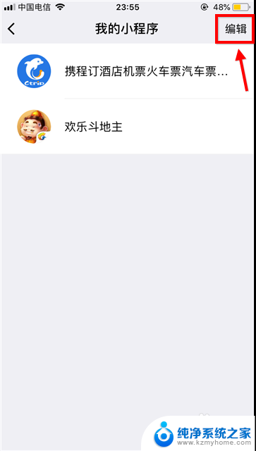 微信小程序如何全部删除 怎样删除微信中的小程序