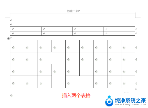 word中表格怎么合并 如何拼接两个表格