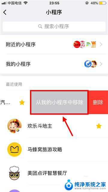微信小程序如何全部删除 怎样删除微信中的小程序