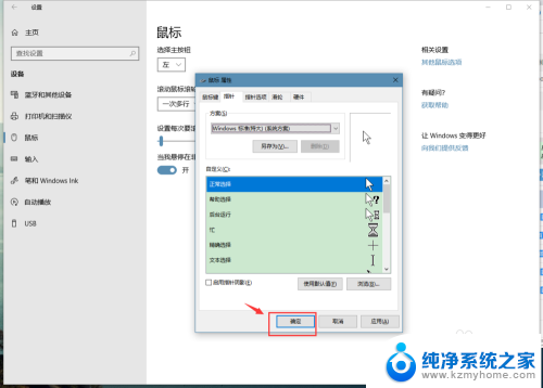 调整电脑鼠标大小 win10怎么调整鼠标大小