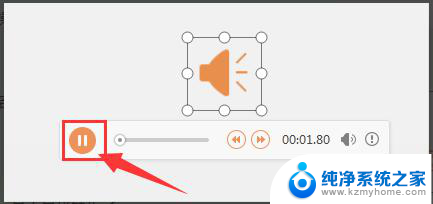 wps如何让ppt中的背景音乐暂停 wps ppt中如何暂停正在播放的背景音乐