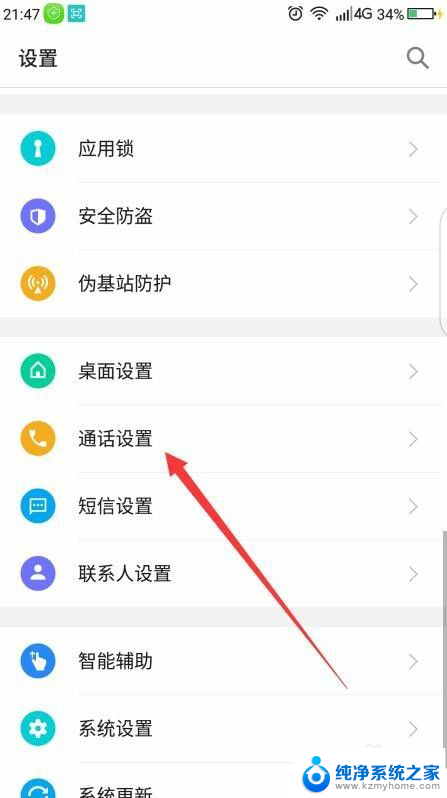 怎么调通话录音 怎样设置手机通话录音功能